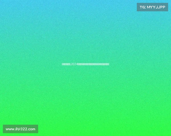 近期乒超赛事,2024乒超联赛总决赛樊振东领军山东鲁能击退强敌夺冠